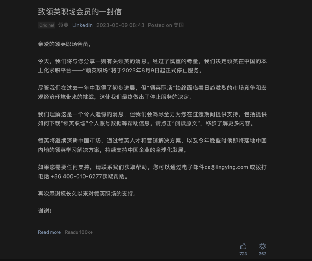 领英不懂中国式招聘